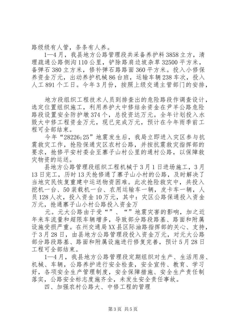 交通局年度农村工作总结 _第3页