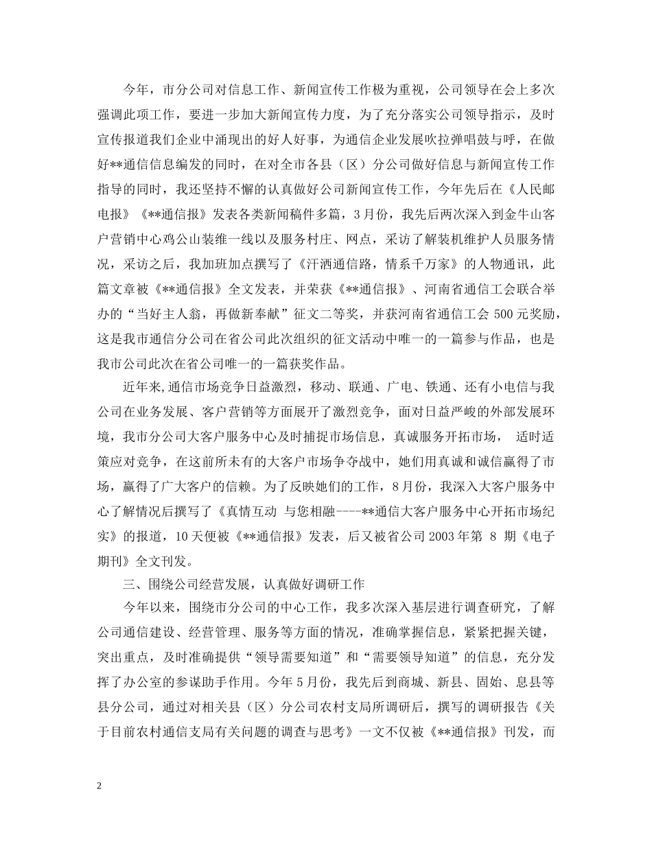 办公室秘书述职报告 _第2页