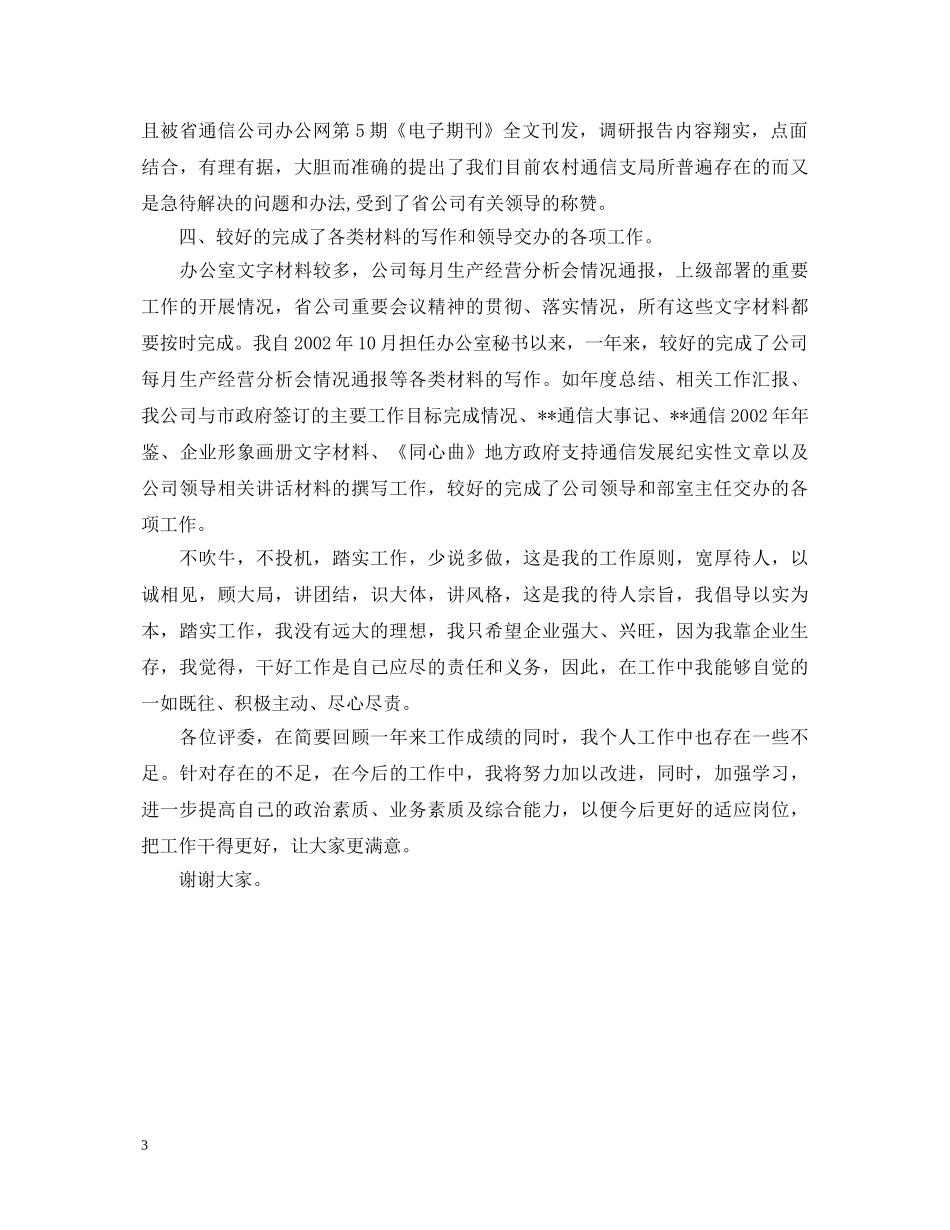 办公室秘书述职报告 _第3页
