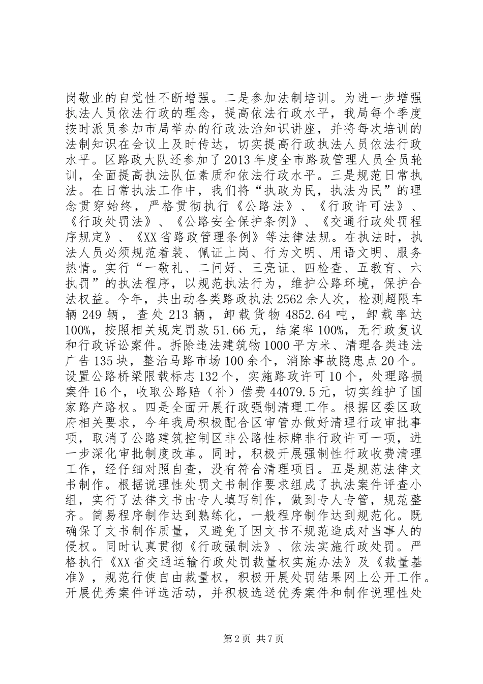 交通局年度依法行政工作总结 _第2页