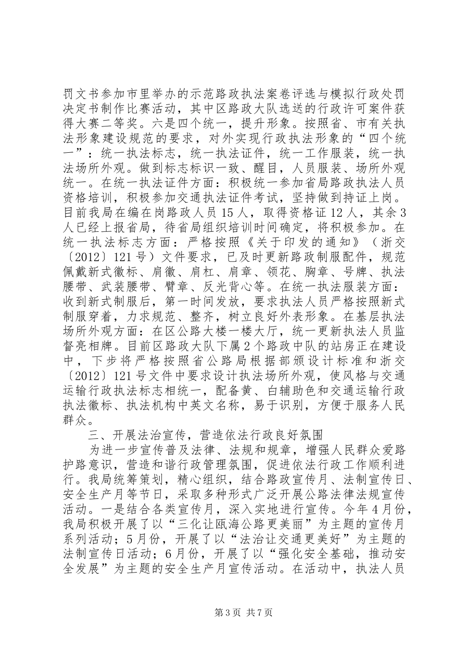 交通局年度依法行政工作总结 _第3页