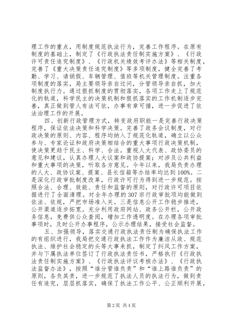 交通局年度依法治理工作总结 _第2页