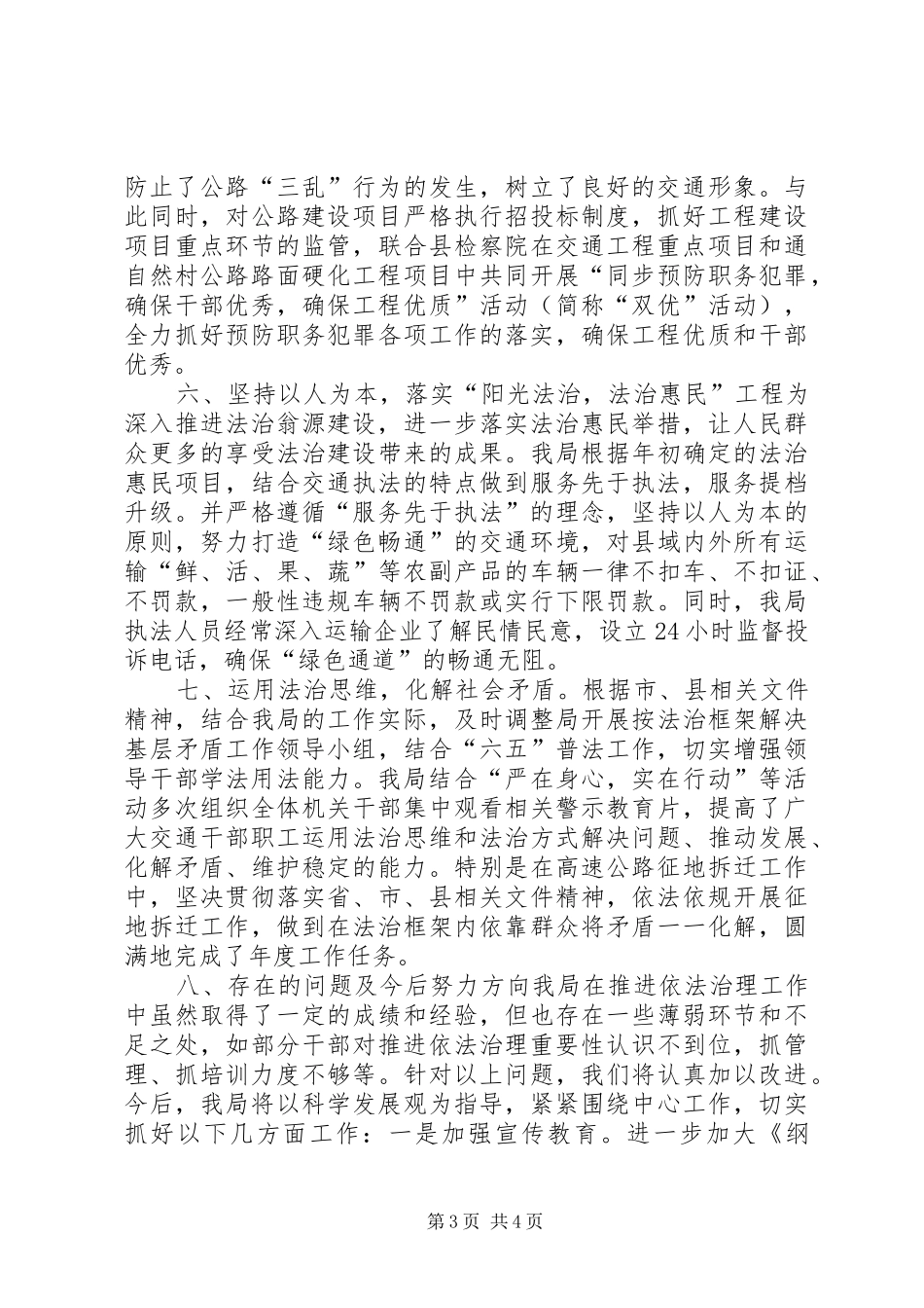 交通局年度依法治理工作总结 _第3页