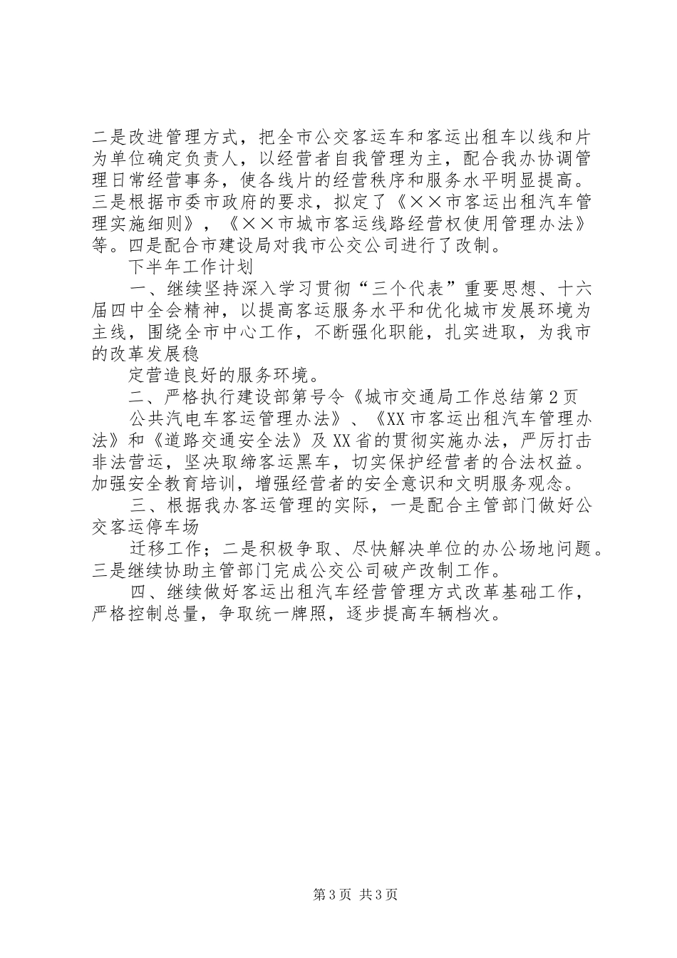 交通局工作总结 (21)_第3页