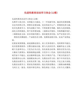 先进性教育活动学习体会(山歌) 