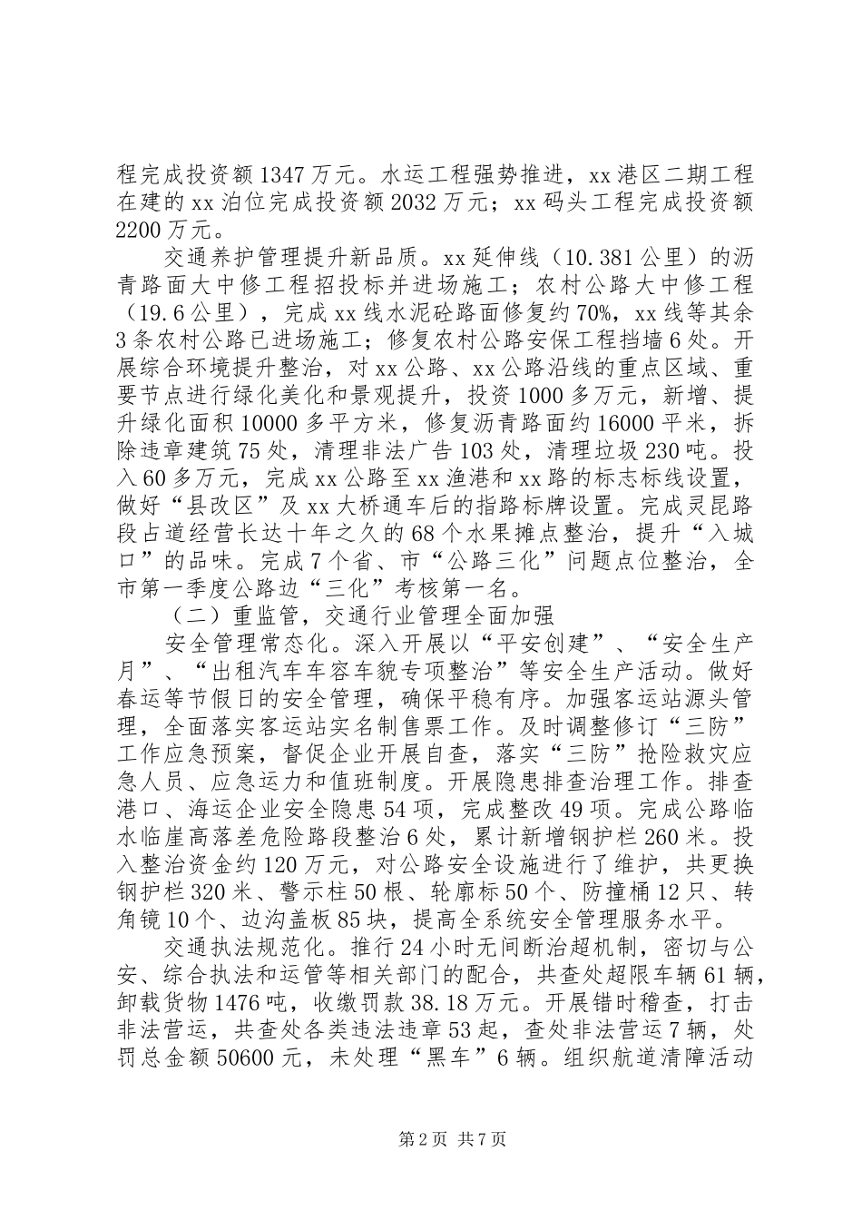 交通局工作总结范文 _第2页