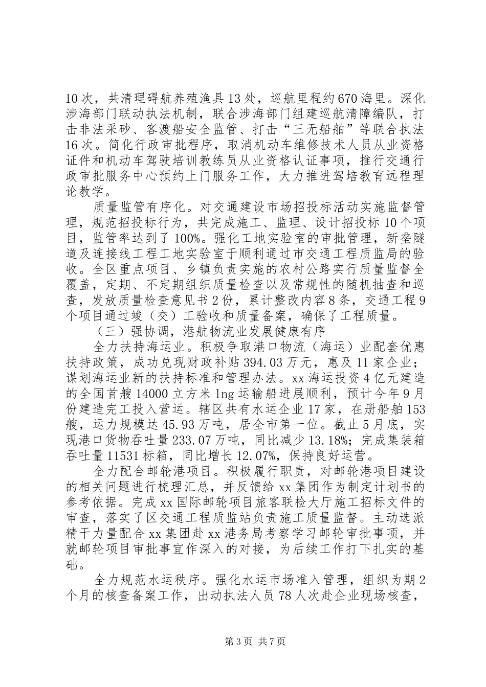交通局工作总结范文 _第3页