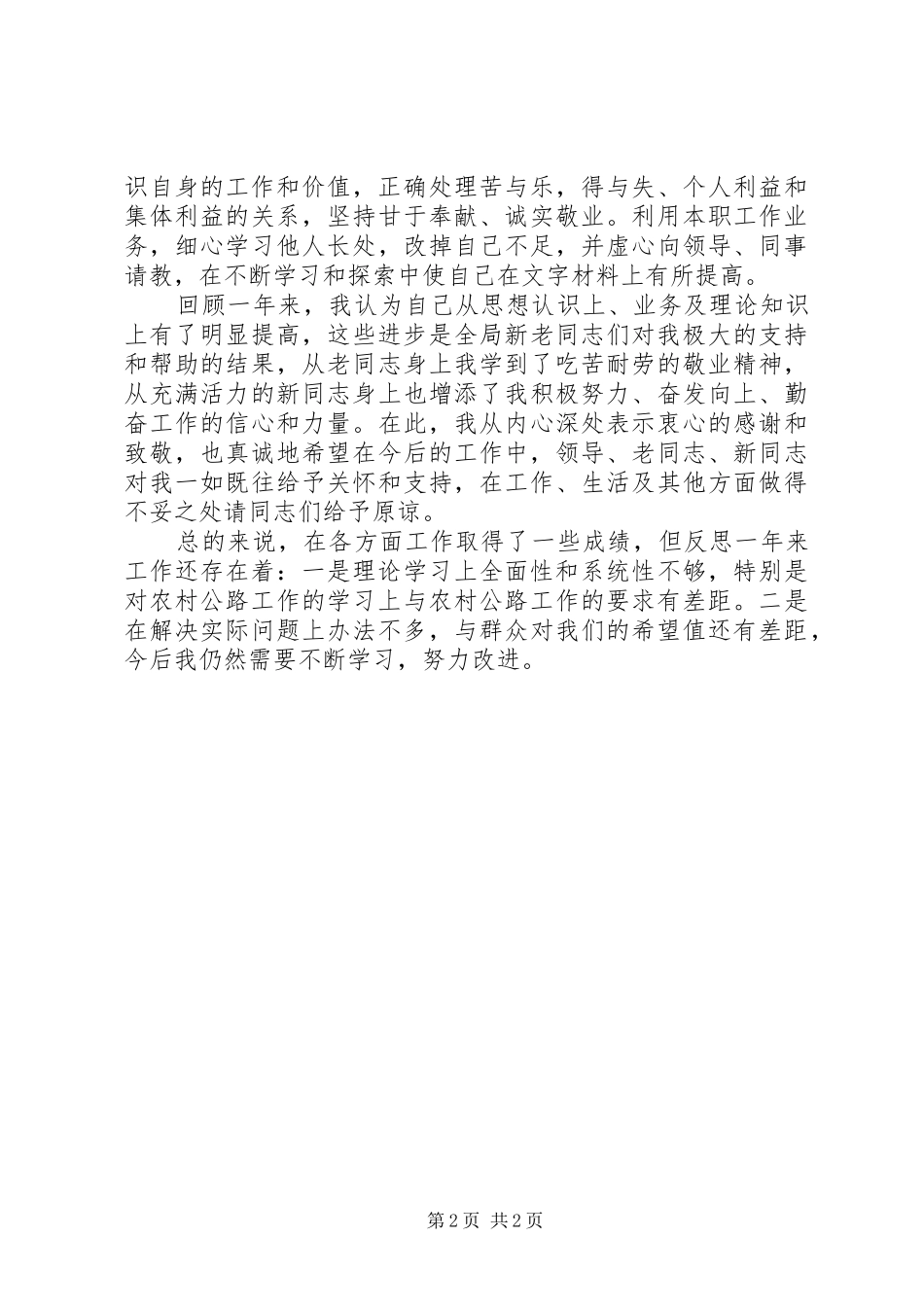 交通局工作的自我总结范文 _第2页