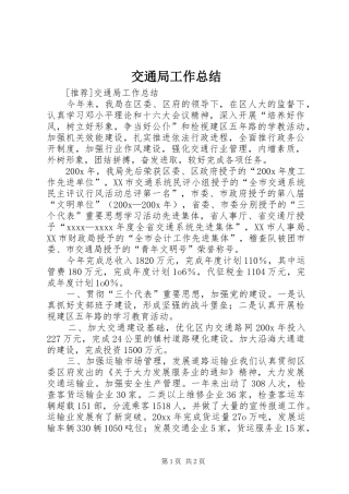 交通局工作总结 (24)