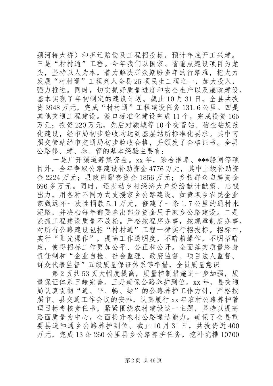 交通局工作总结与交通局有关工作总结 _第2页