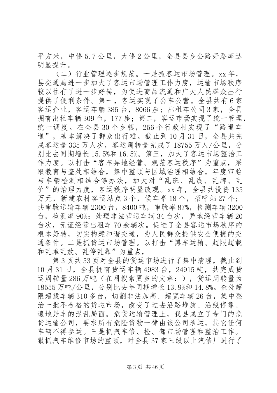 交通局工作总结与交通局有关工作总结 _第3页