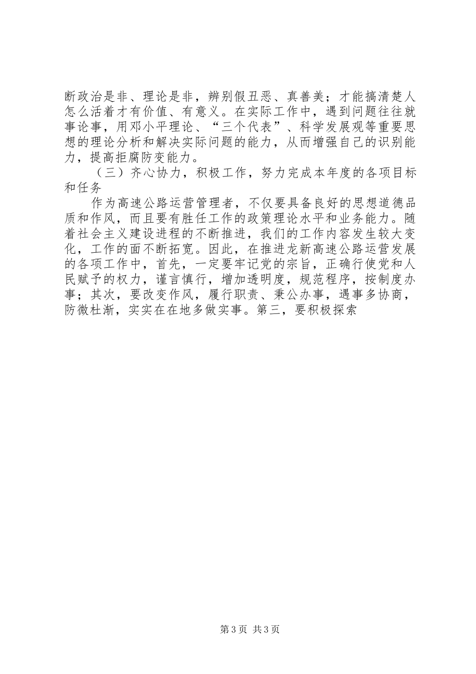 交通局干部警示教育个人体会心得_第3页