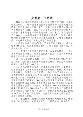 交通局工作总结 