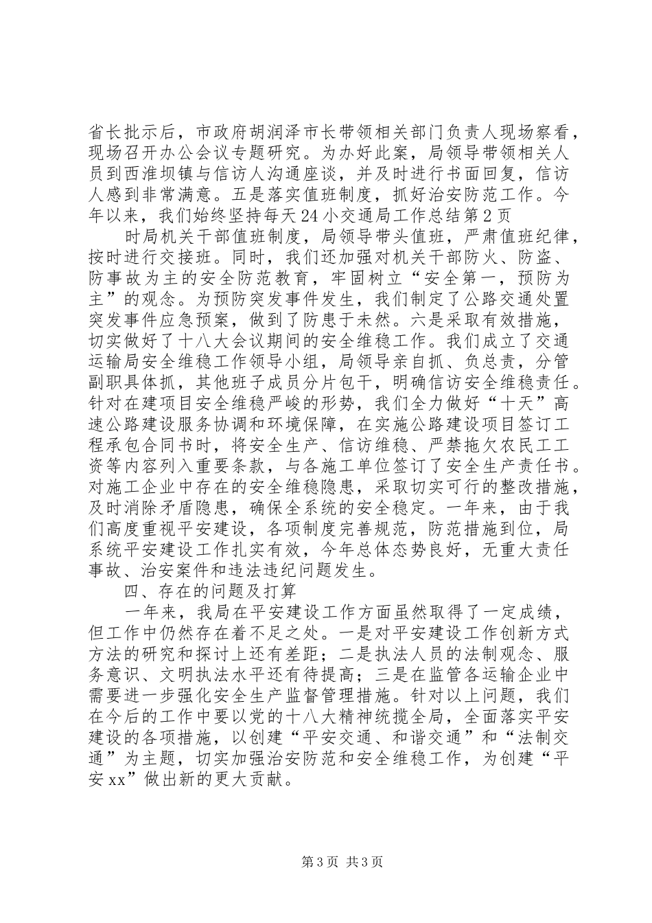 交通局工作总结 (23)_第3页