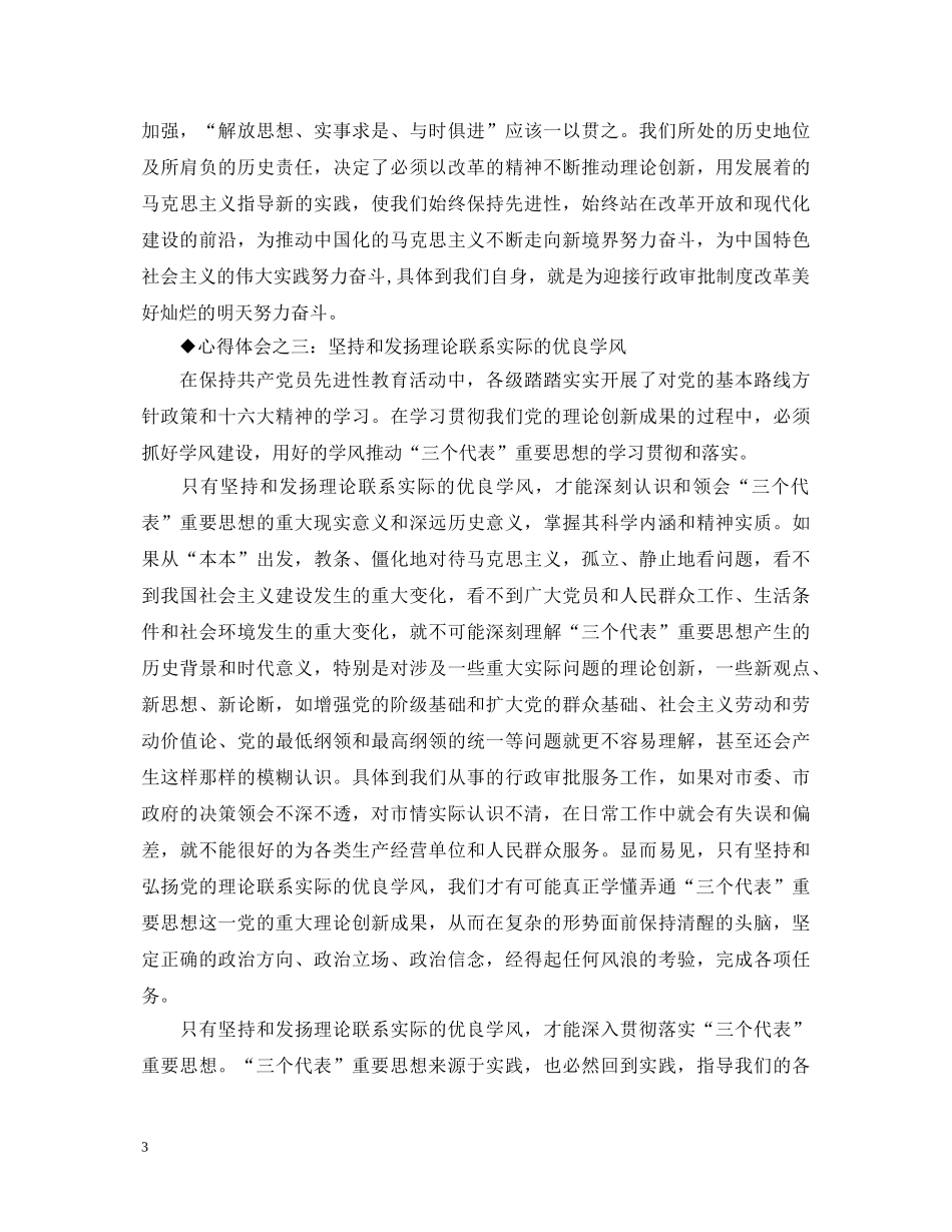 保持共产党员先进性教育心得体会(三十四) _第3页