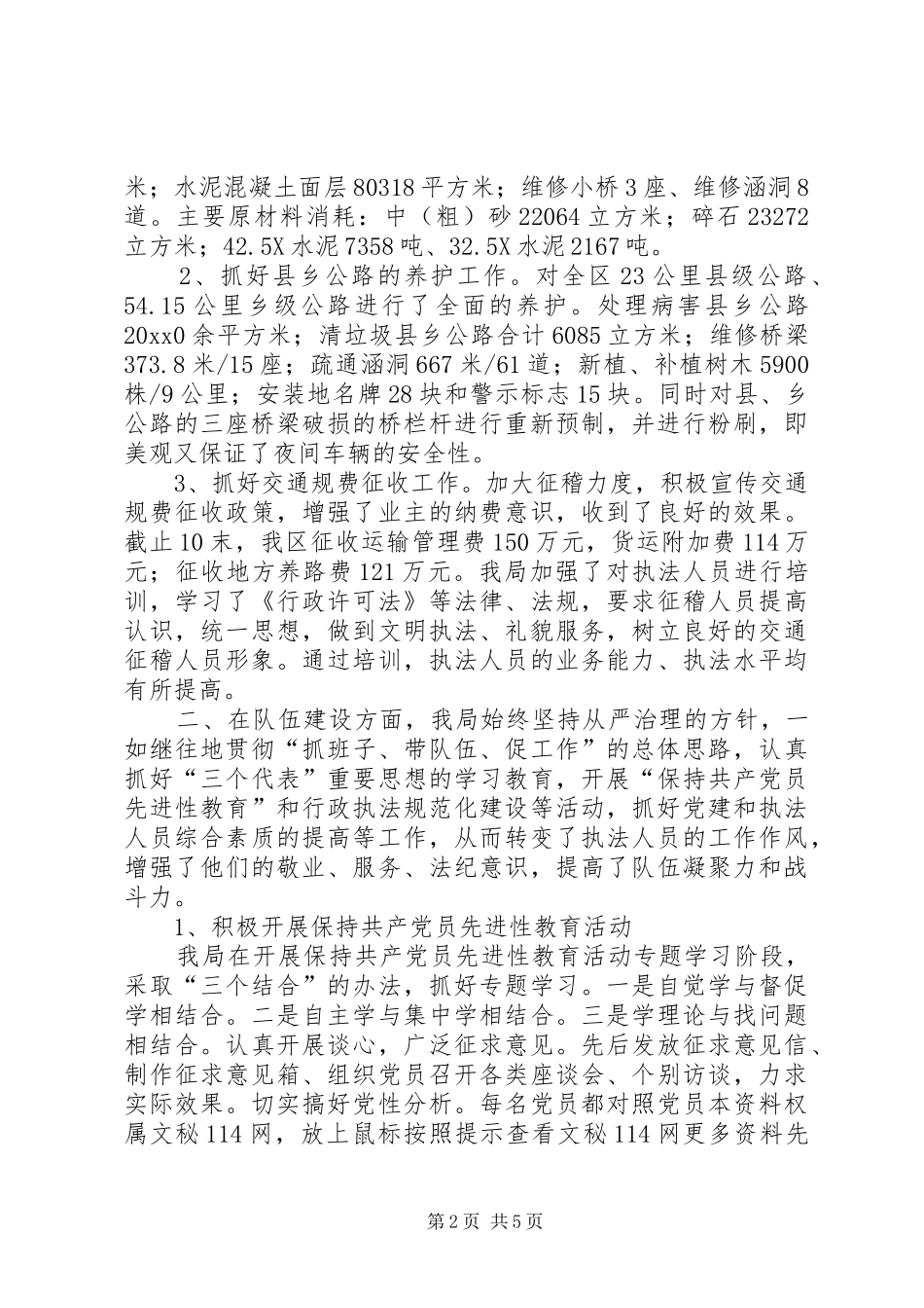 交通局工作总结 (22)_第2页