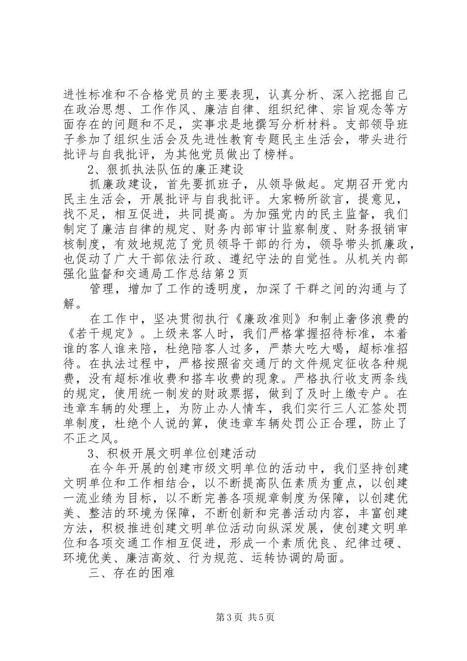 交通局工作总结 (22)_第3页