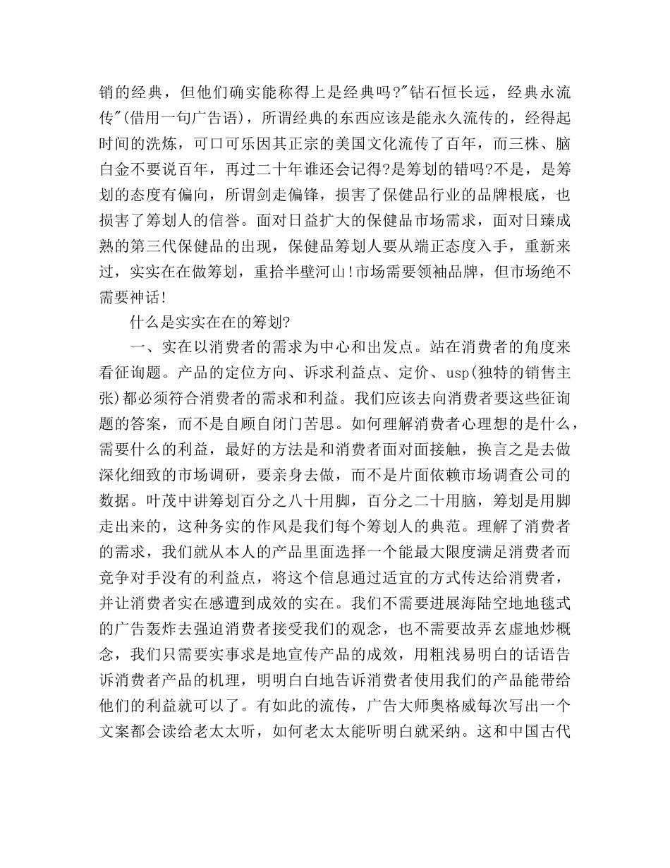 保健品市场策划书 _第2页