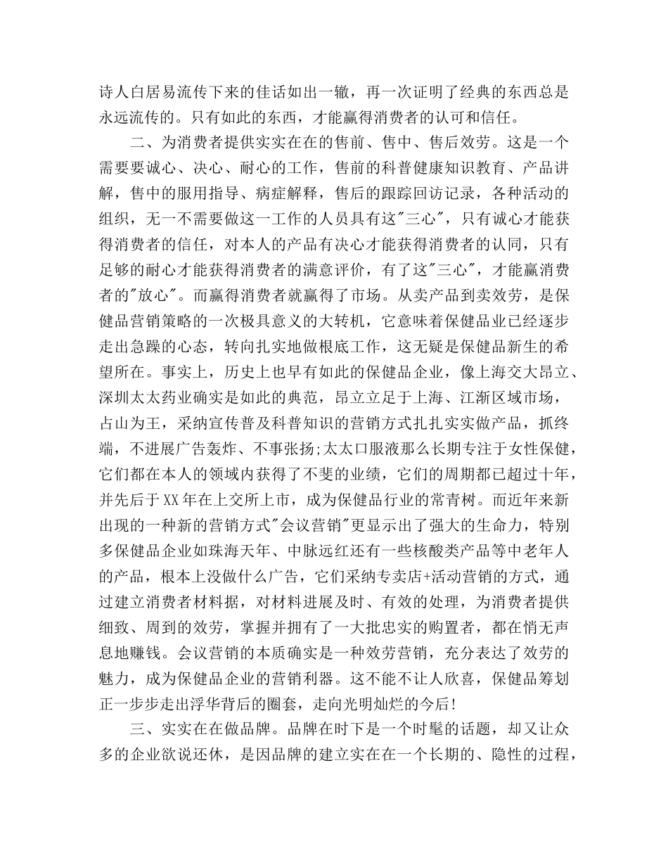 保健品市场策划书 _第3页