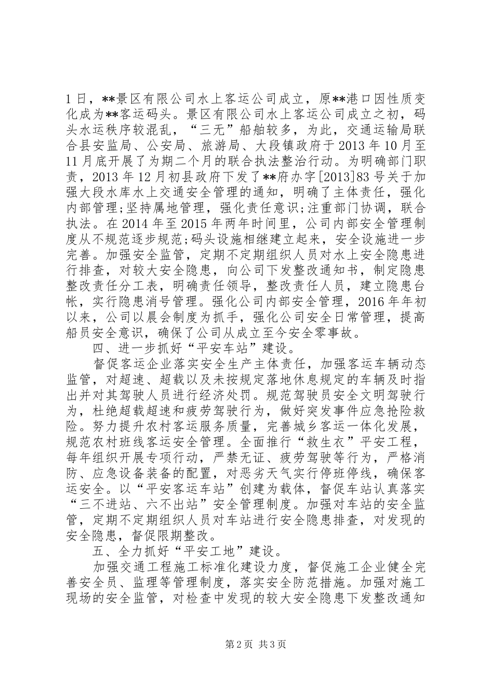 交通局平安交通建设工作总结 _第2页