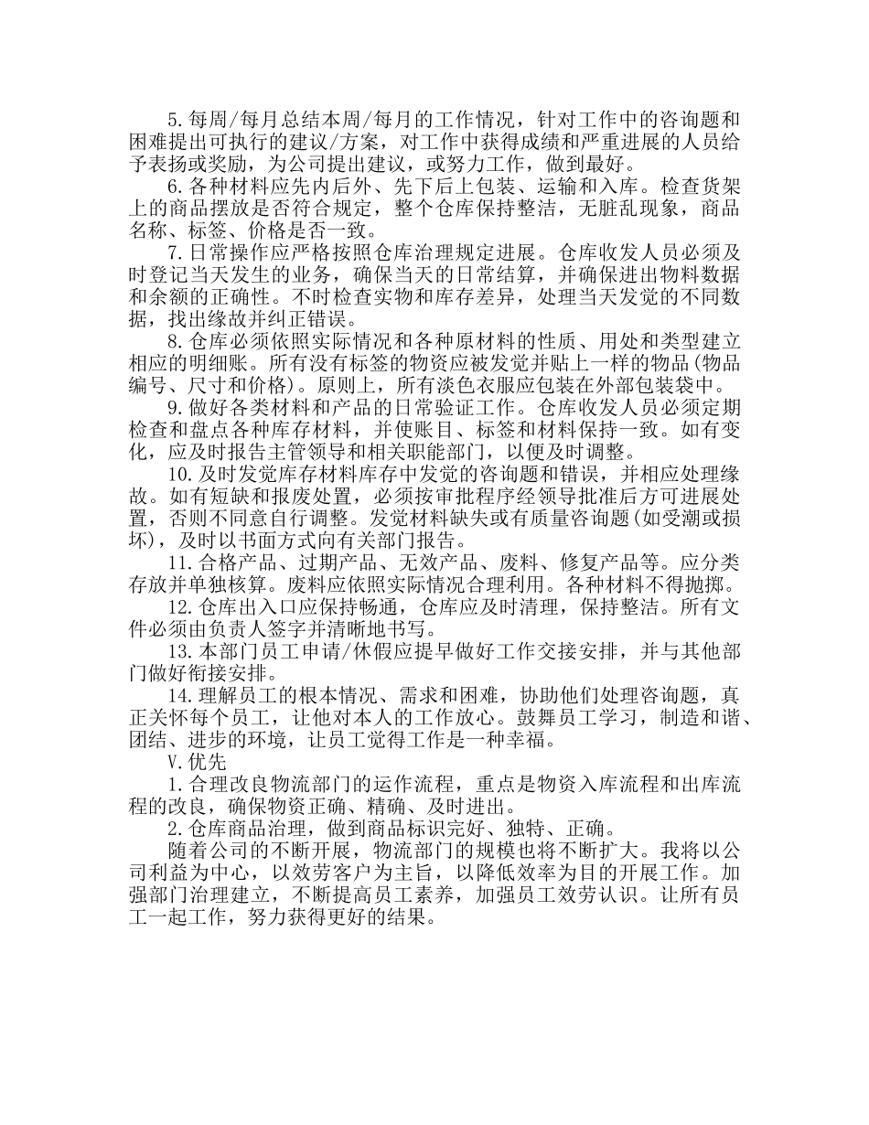 物流部工作参考计划范本 _第2页