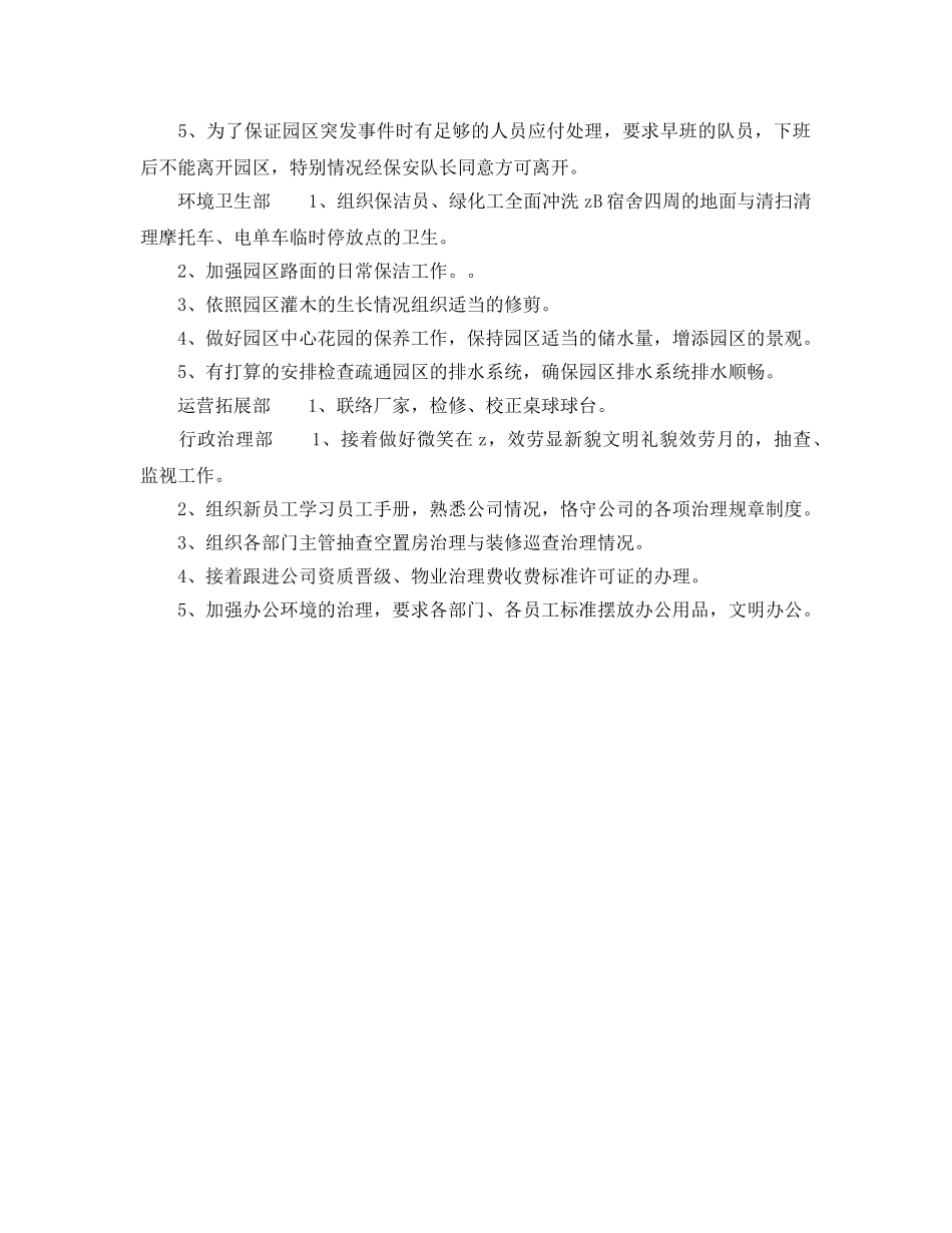 物业维修周参考计划怎么写 _第2页