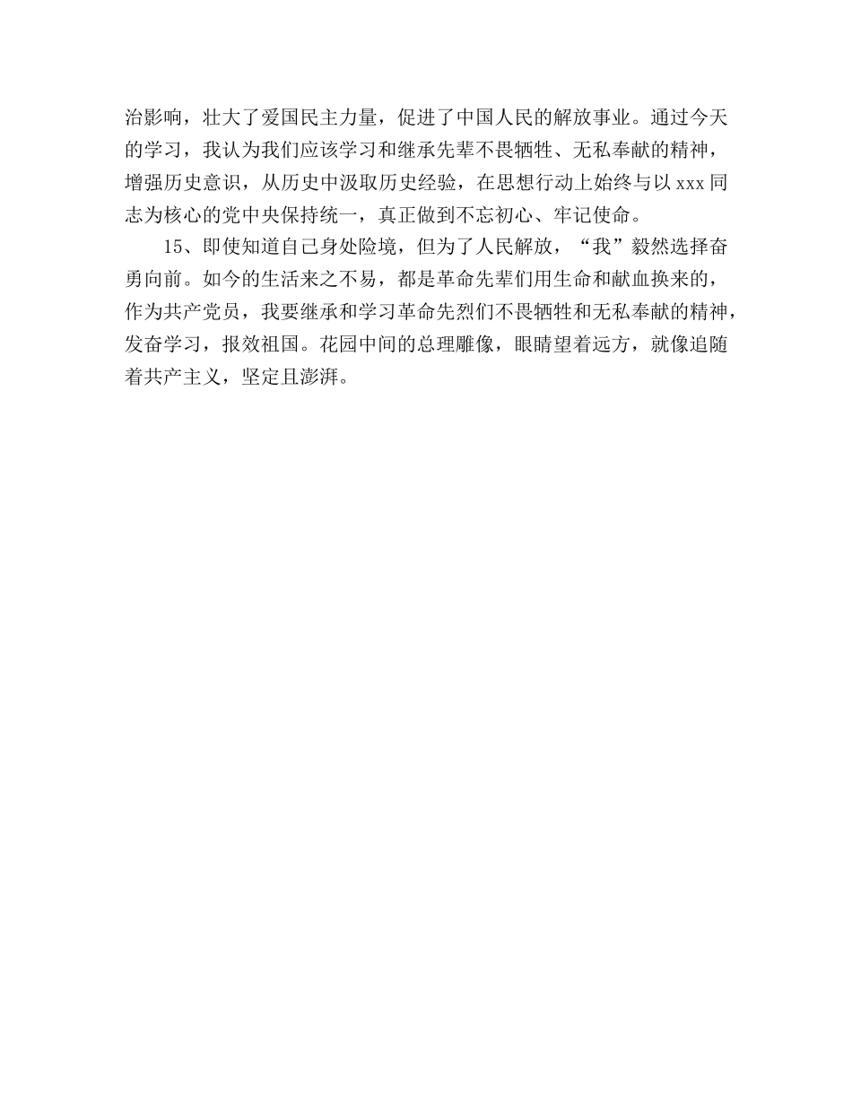 四史教育学习心得体会（短句） _第3页