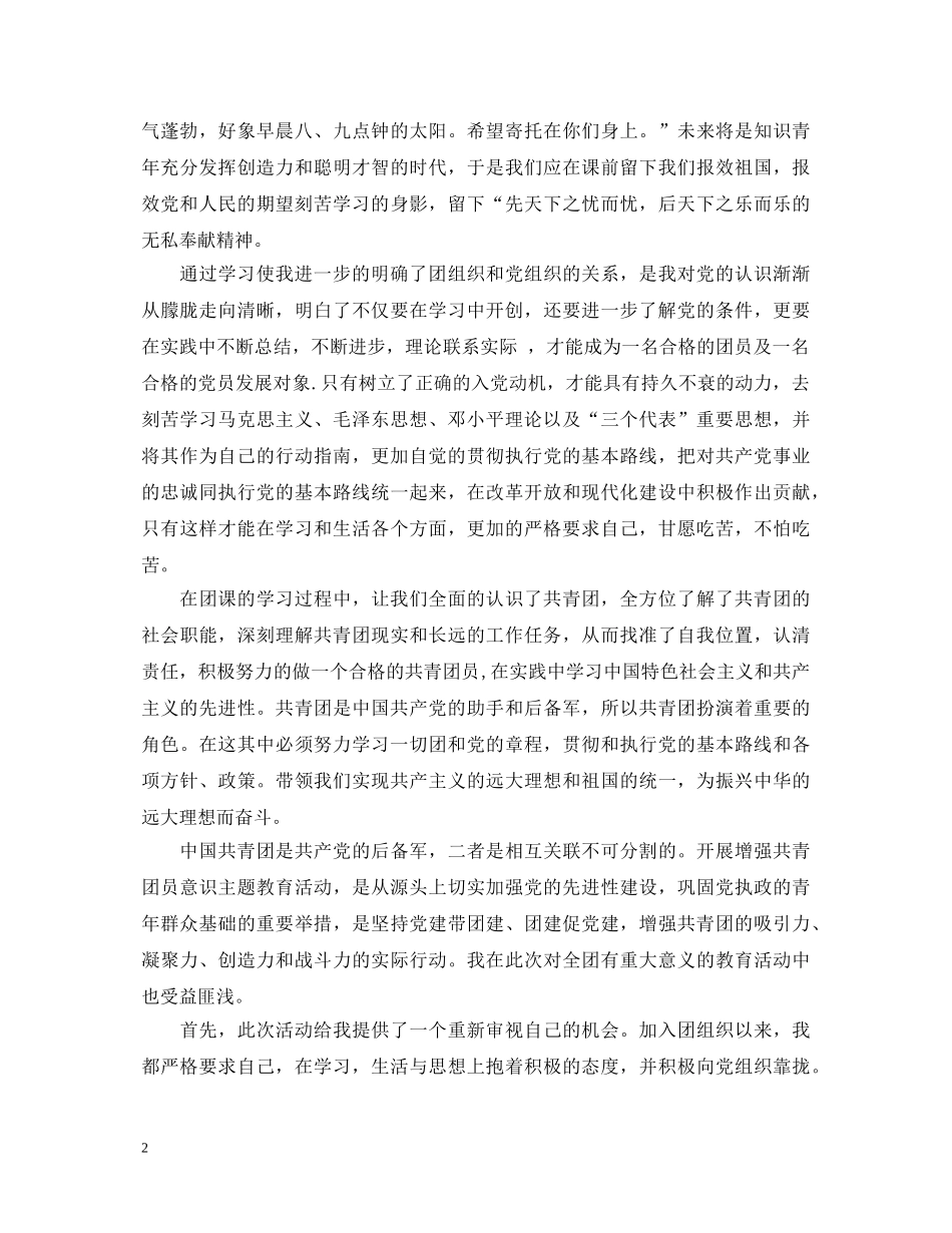 团校培训心得体会精选 _第2页