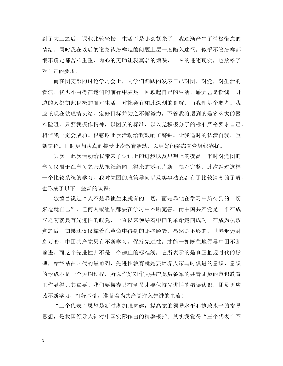 团校培训心得体会精选 _第3页