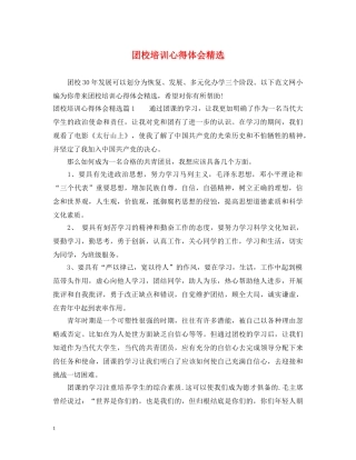 团校培训心得体会精选 