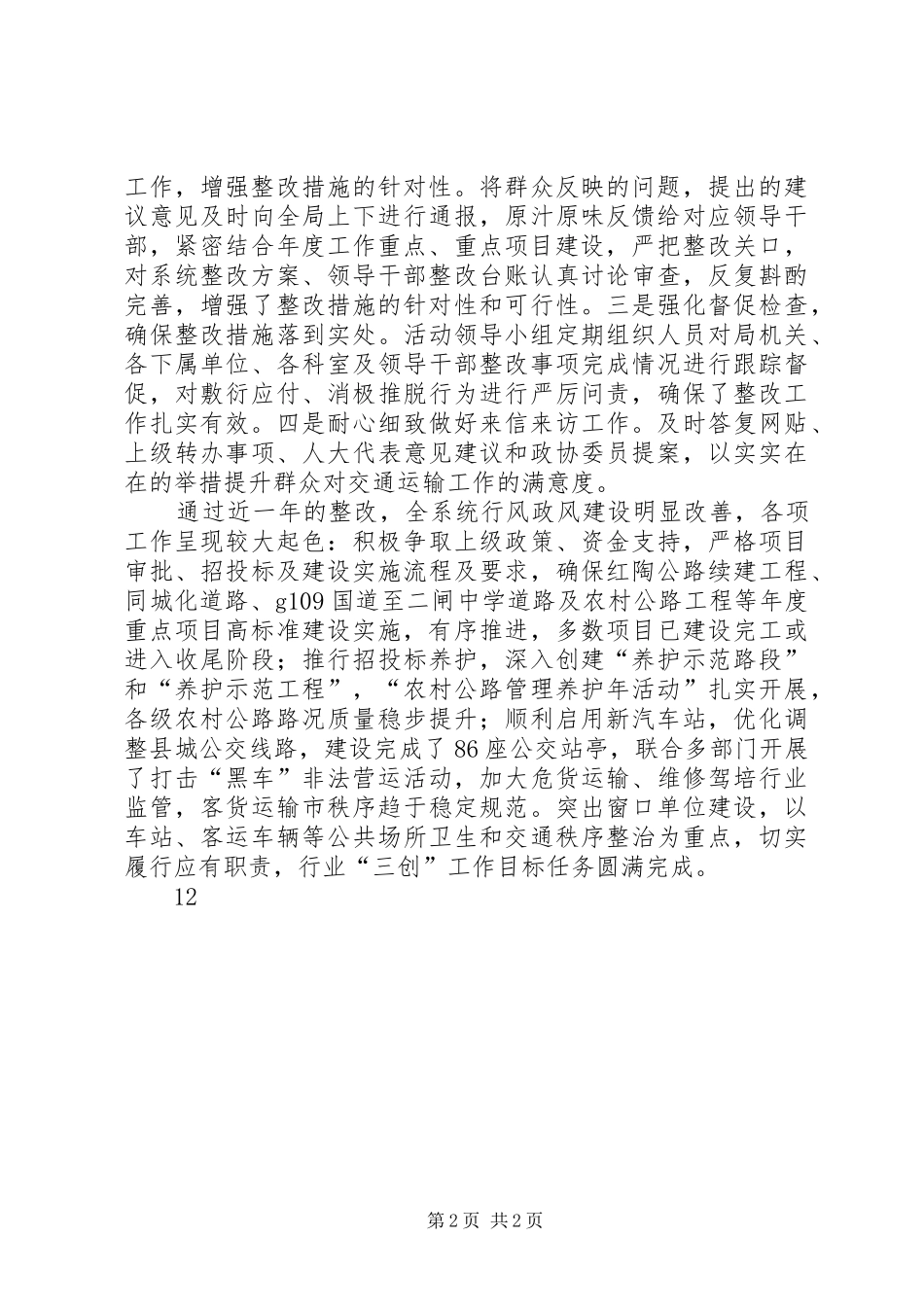 交通局干部作风活动总结 _第2页