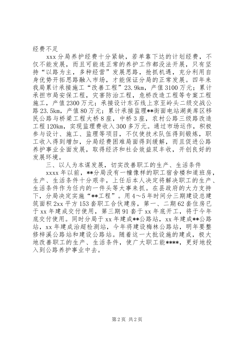 交通局局长个人工作总结 _第2页