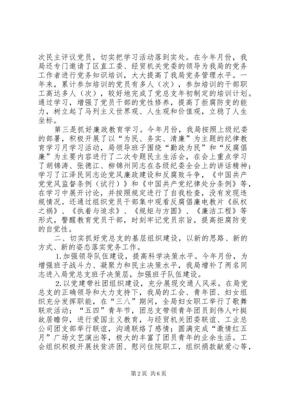 交通局年党务工作总结 _第2页