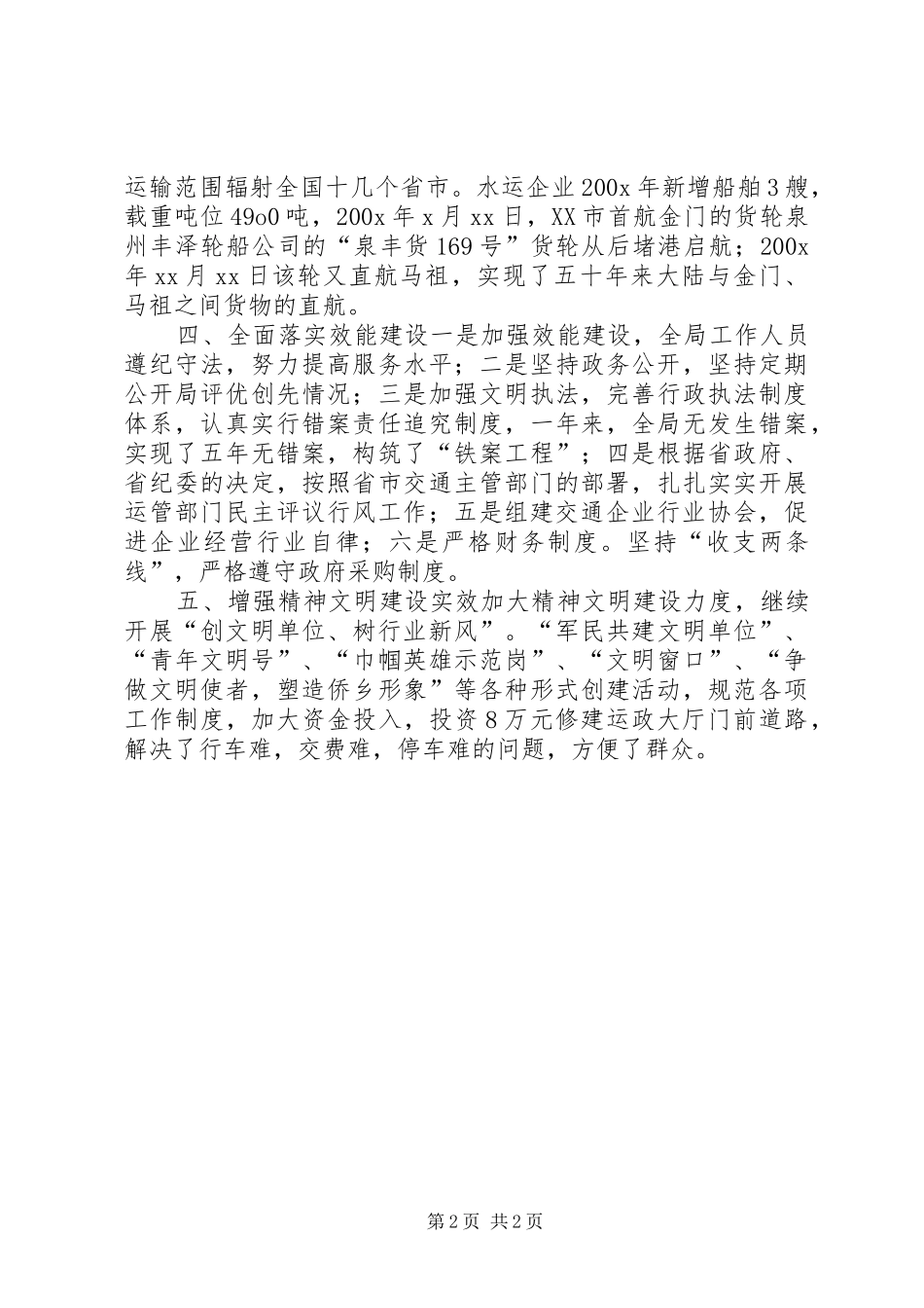 交通局工作总结 (25)_第2页