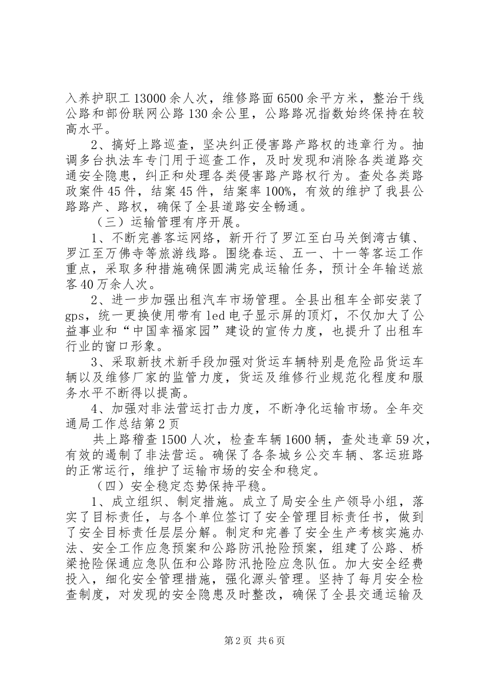 交通局工作总结 (20)_第2页