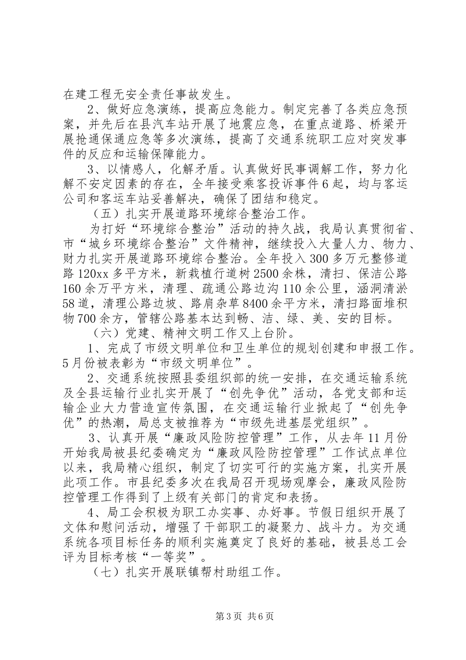 交通局工作总结 (20)_第3页