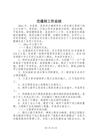 交通局工作总结 (20)