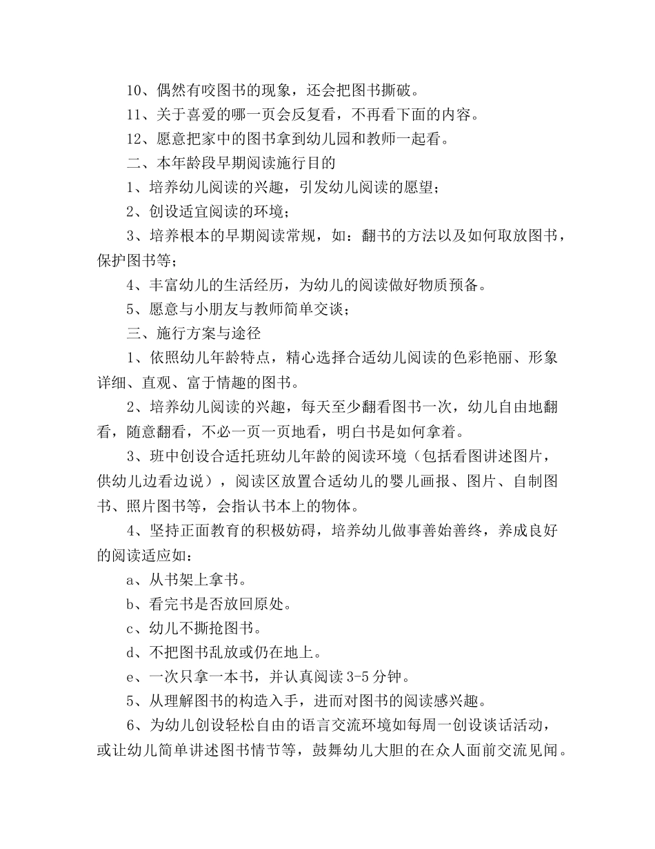 托班早期阅读教研参考计划 (2) _第2页