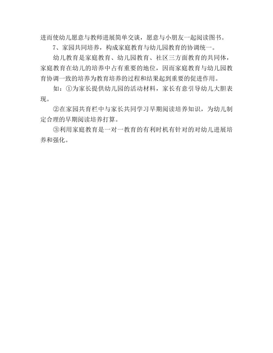 托班早期阅读教研参考计划 (2) _第3页