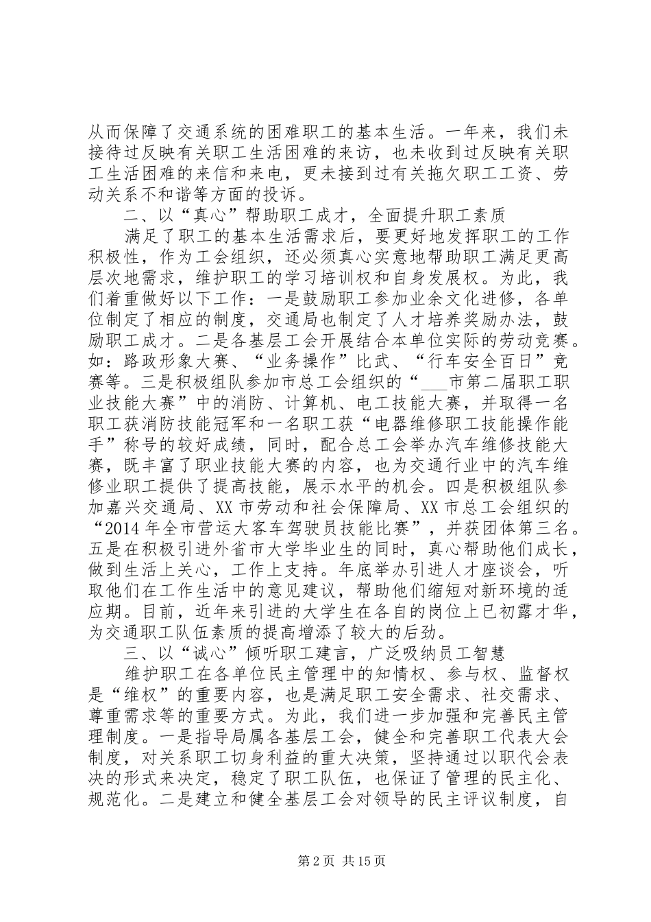 交通局工会工作总结 _第2页