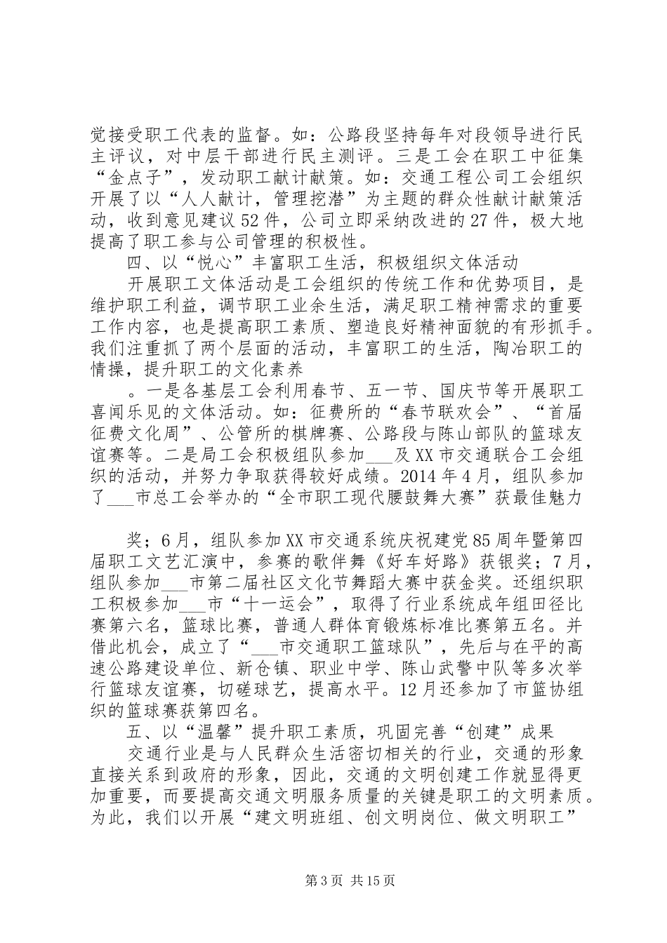 交通局工会工作总结 _第3页