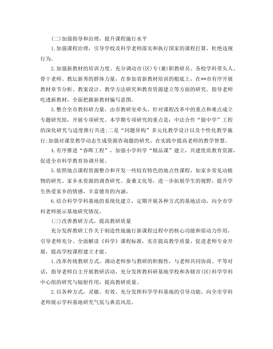 小学科学教学参考计划范文 _第2页