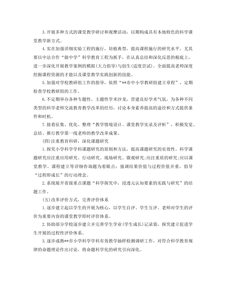 小学科学教学参考计划范文 _第3页