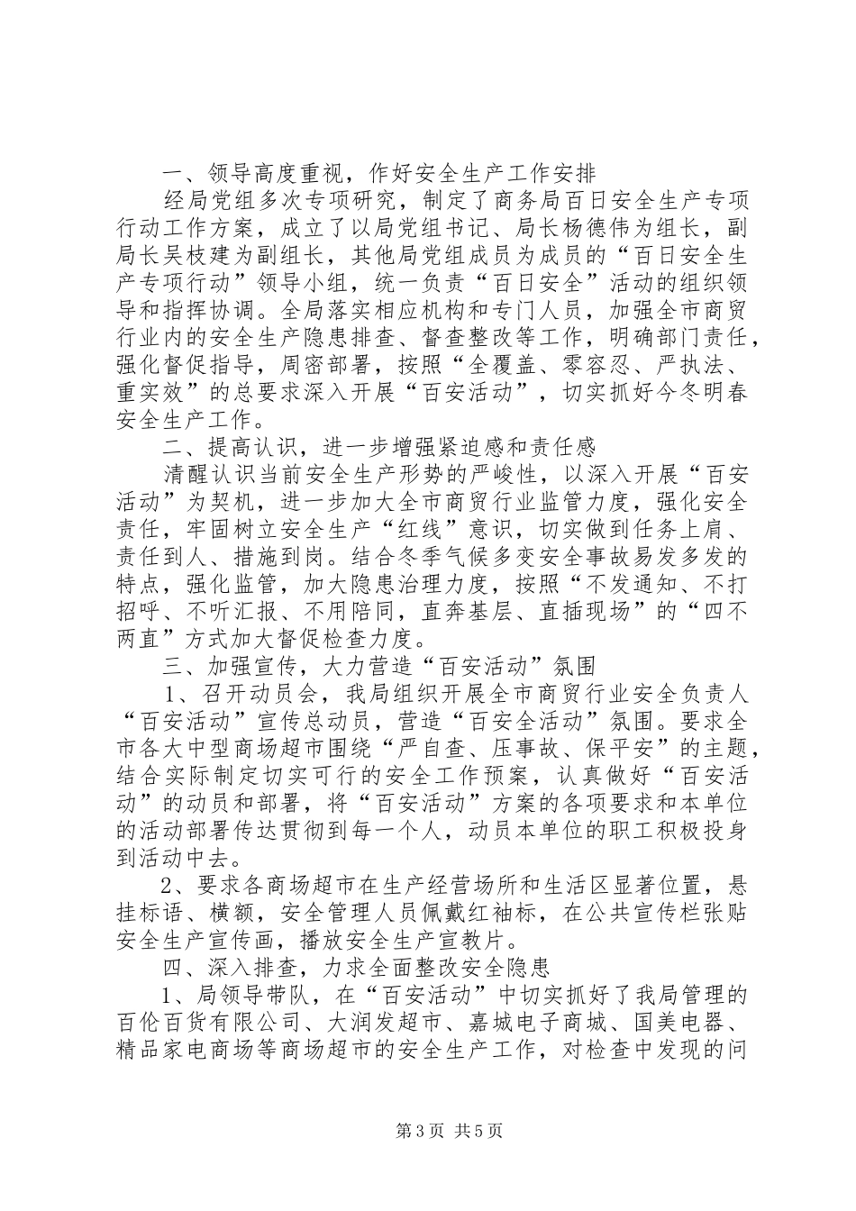 交通局宣传教育月活动工作总结 _第3页