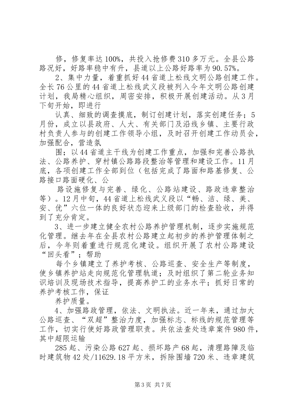 交通局完善工程建设年终总结 _第3页