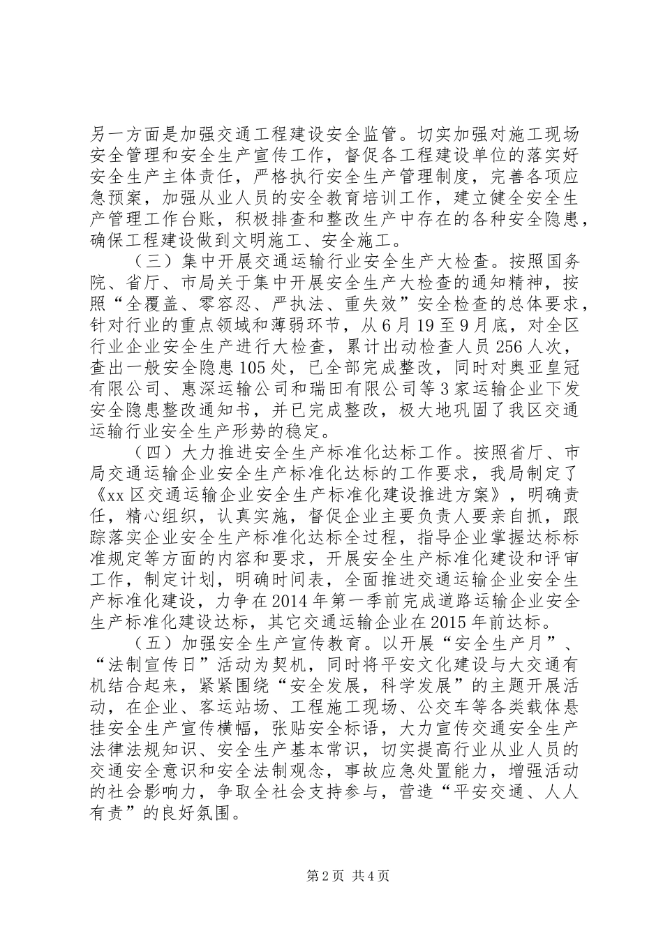 交通局安全生产工作总结 _第2页
