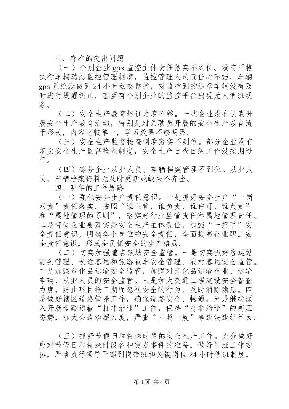 交通局安全生产工作总结 _第3页