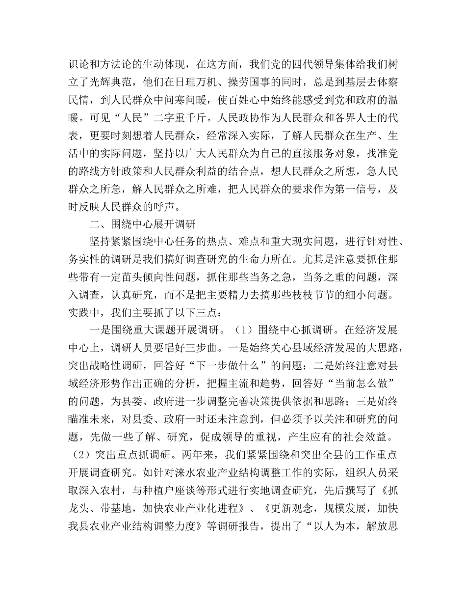 县政协开展调查研究工作心得体会 _第2页