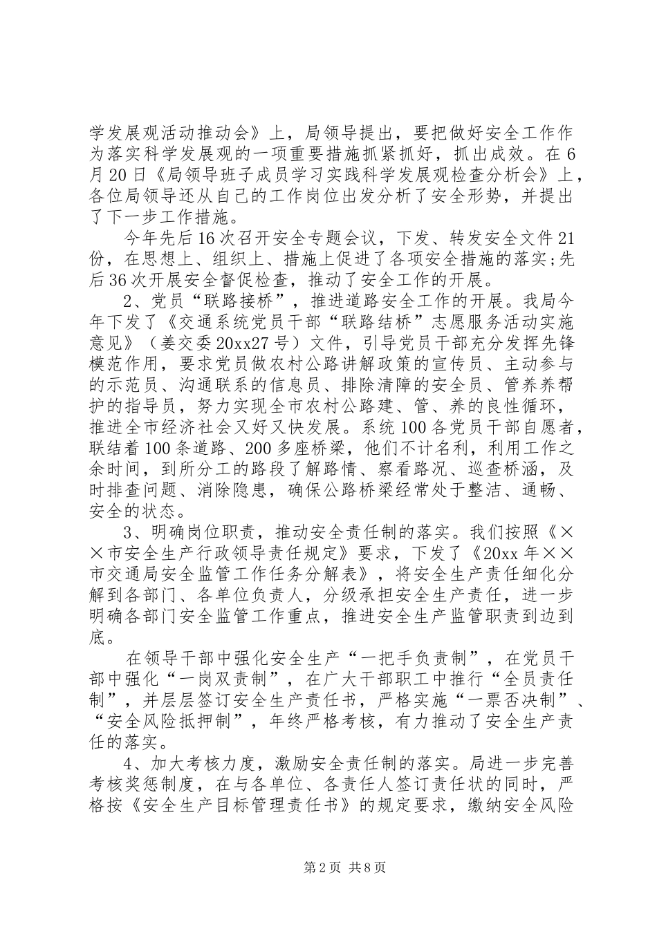 交通局安全工作总结 _第2页