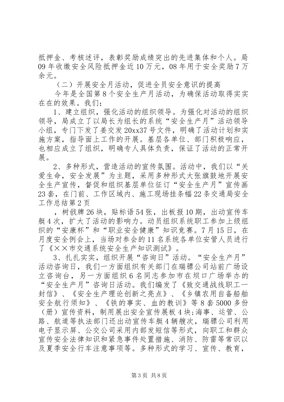 交通局安全工作总结 _第3页